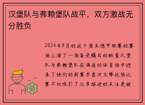 汉堡队与弗赖堡队战平，双方激战无分胜负