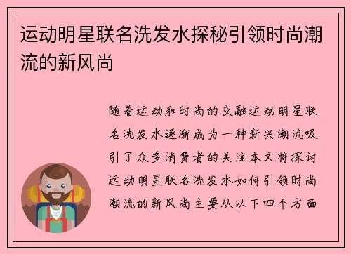 运动明星联名洗发水探秘引领时尚潮流的新风尚