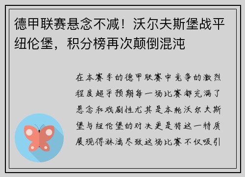德甲联赛悬念不减！沃尔夫斯堡战平纽伦堡，积分榜再次颠倒混沌