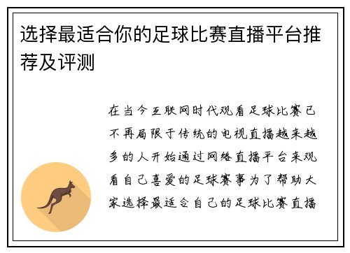 选择最适合你的足球比赛直播平台推荐及评测
